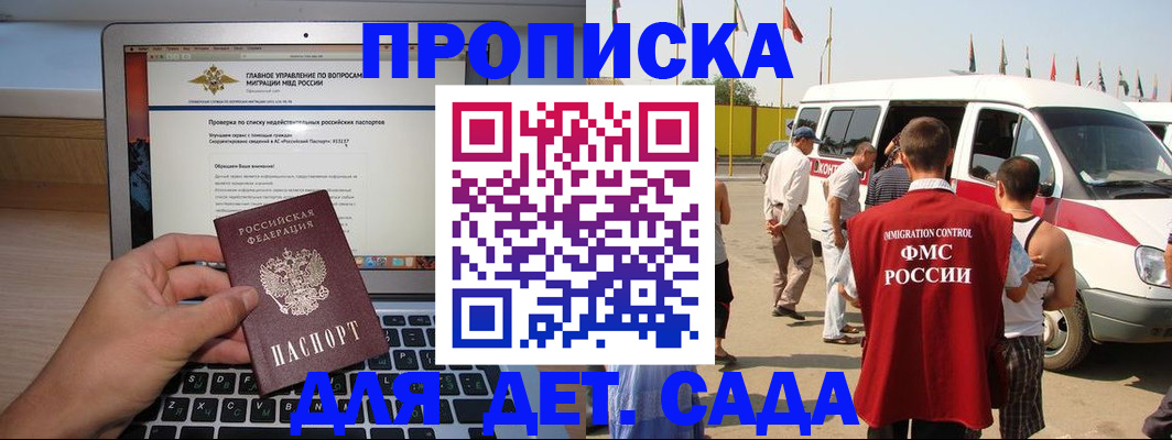 временная регистрация для всех в Волгодонске