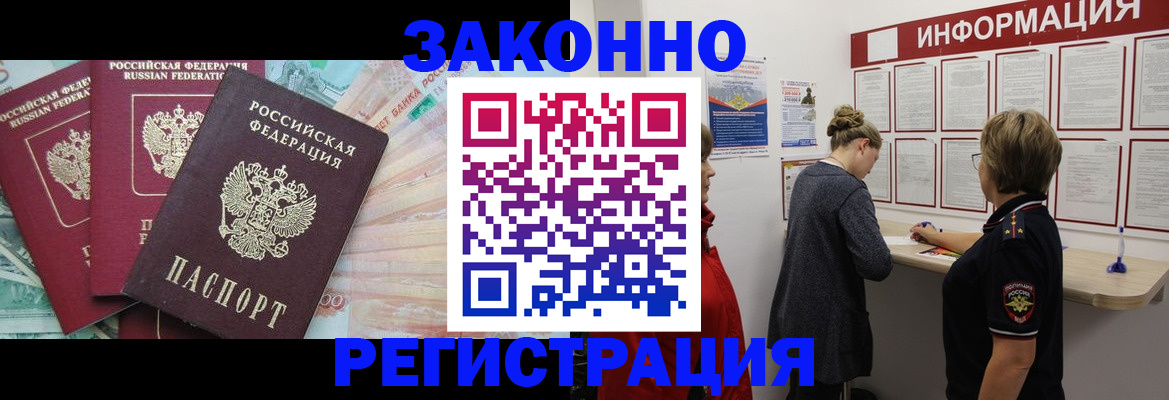 где прописаться в Волгодонске