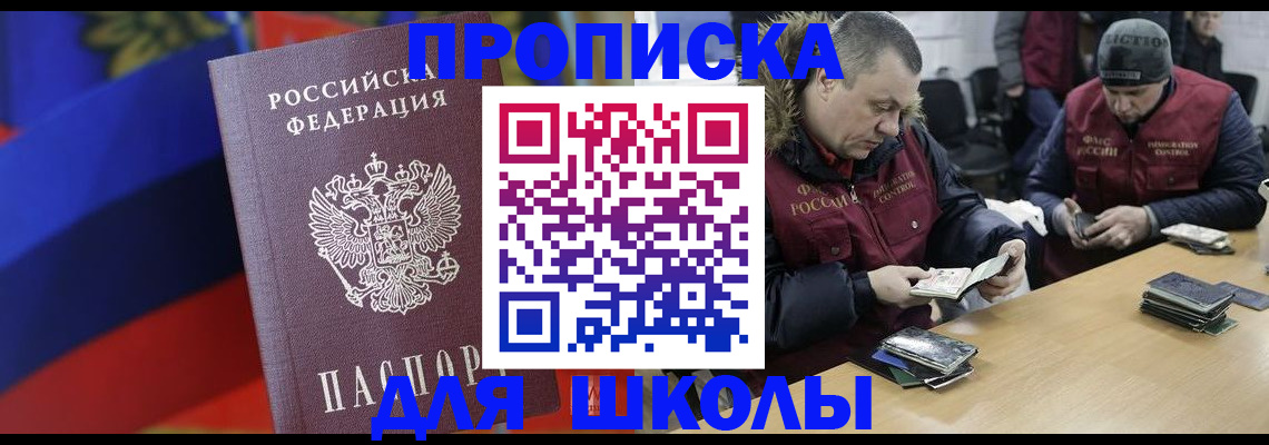 прописка ребенка в Волгодонске