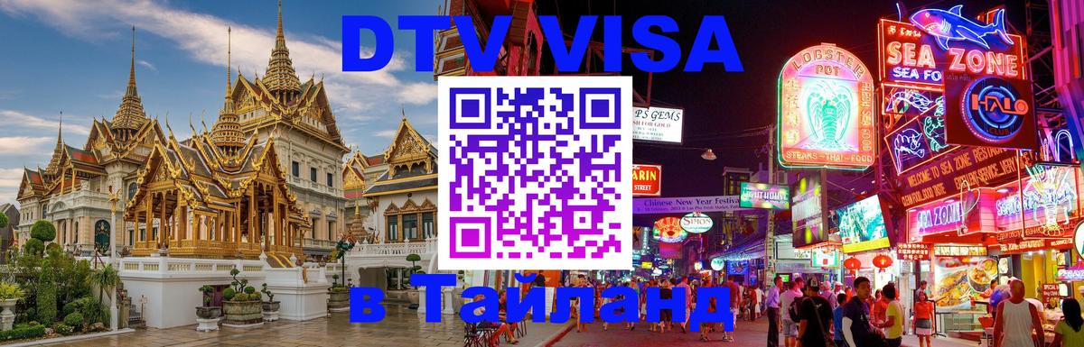 Сколько стоит DTV виза — актуальные цены, оформление даже без документов - Волгодонск  03.10.2025 